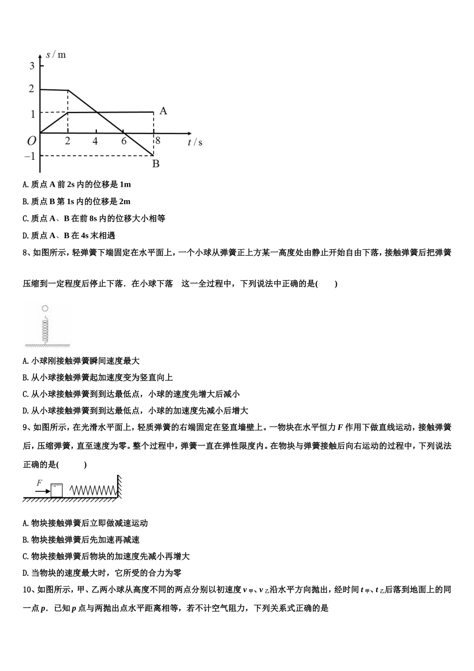 2022-2023学年上海嘉定区外国语学校物理高一第一学期期末联考模拟试题含解析_第3页