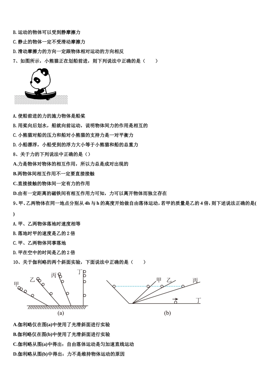 2022-2023学年福州屏东中学高一物理第一学期期末学业质量监测模拟试题含解析_第2页