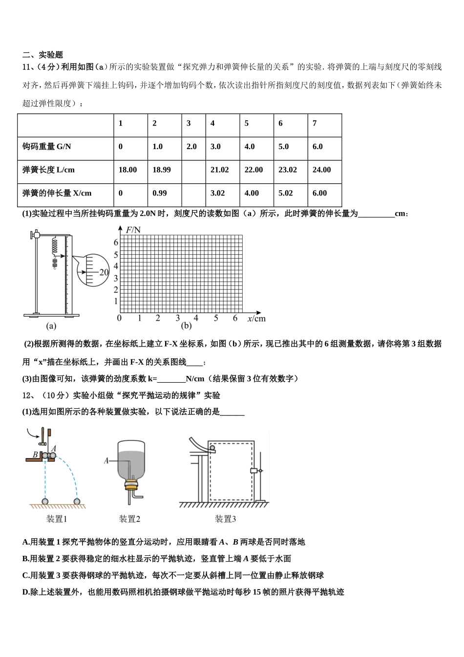 2022-2023学年福州屏东中学高一物理第一学期期末学业质量监测模拟试题含解析_第3页