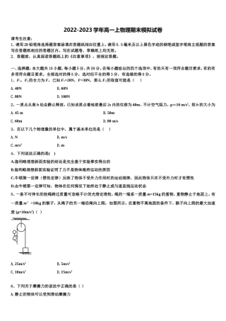 2022-2023学年福州屏东中学高一物理第一学期期末学业质量监测模拟试题含解析