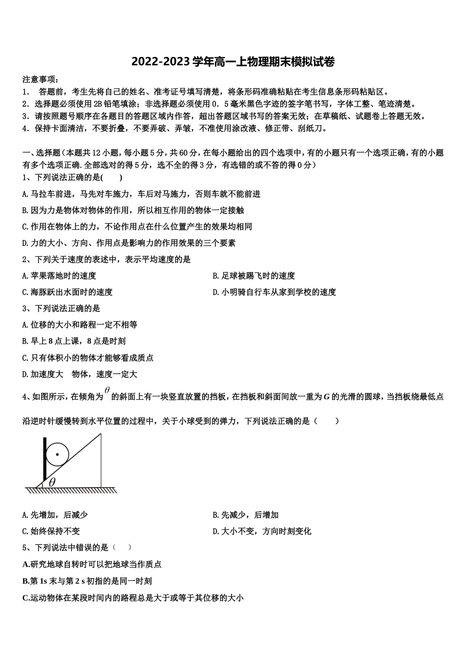 2022年贵州省织金县第一中学高一物理第一学期期末达标检测试题含解析_第1页