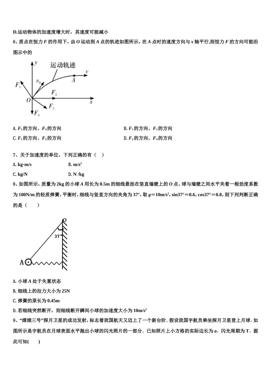 2022年贵州省织金县第一中学高一物理第一学期期末达标检测试题含解析_第2页