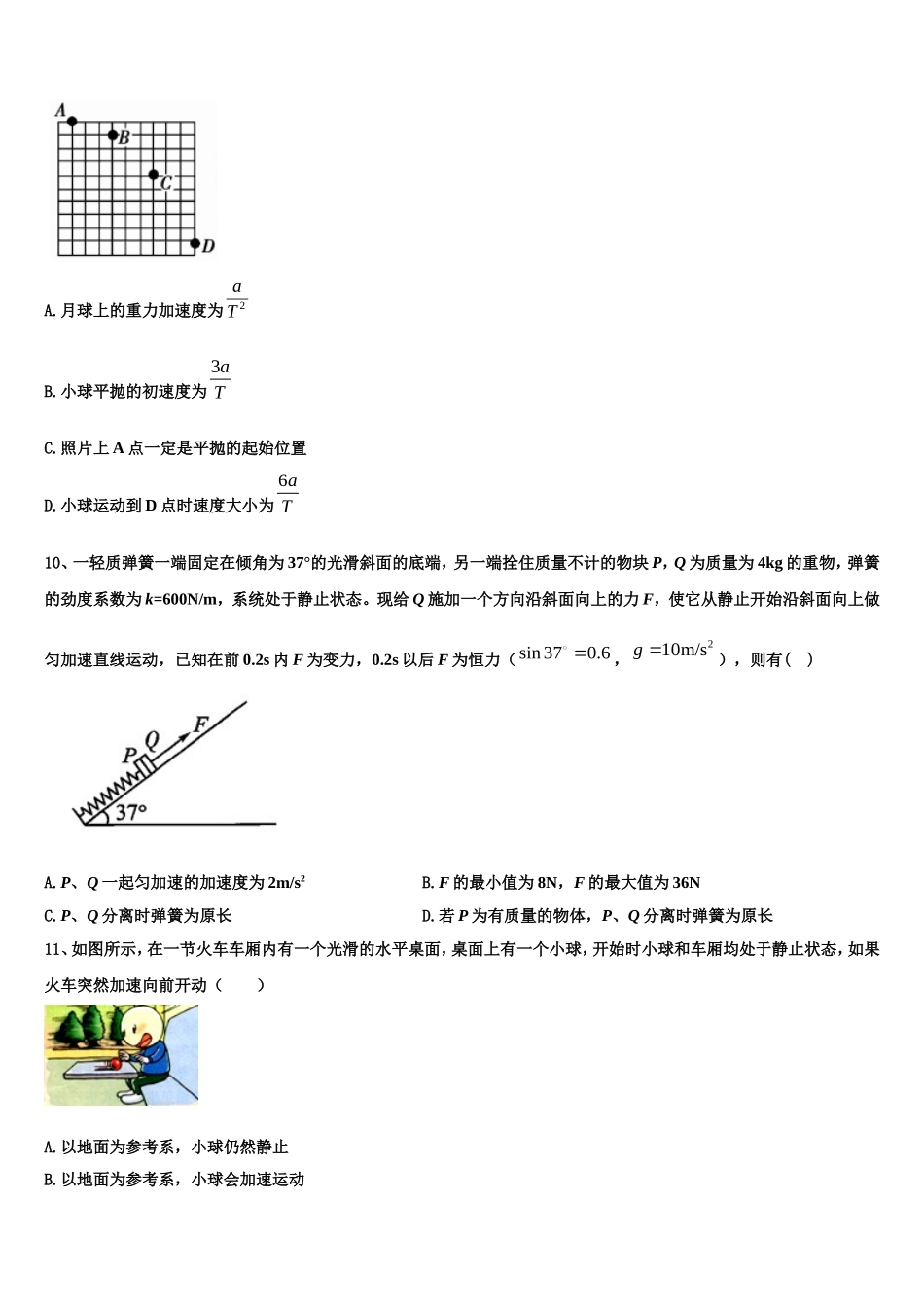 2022年贵州省织金县第一中学高一物理第一学期期末达标检测试题含解析_第3页