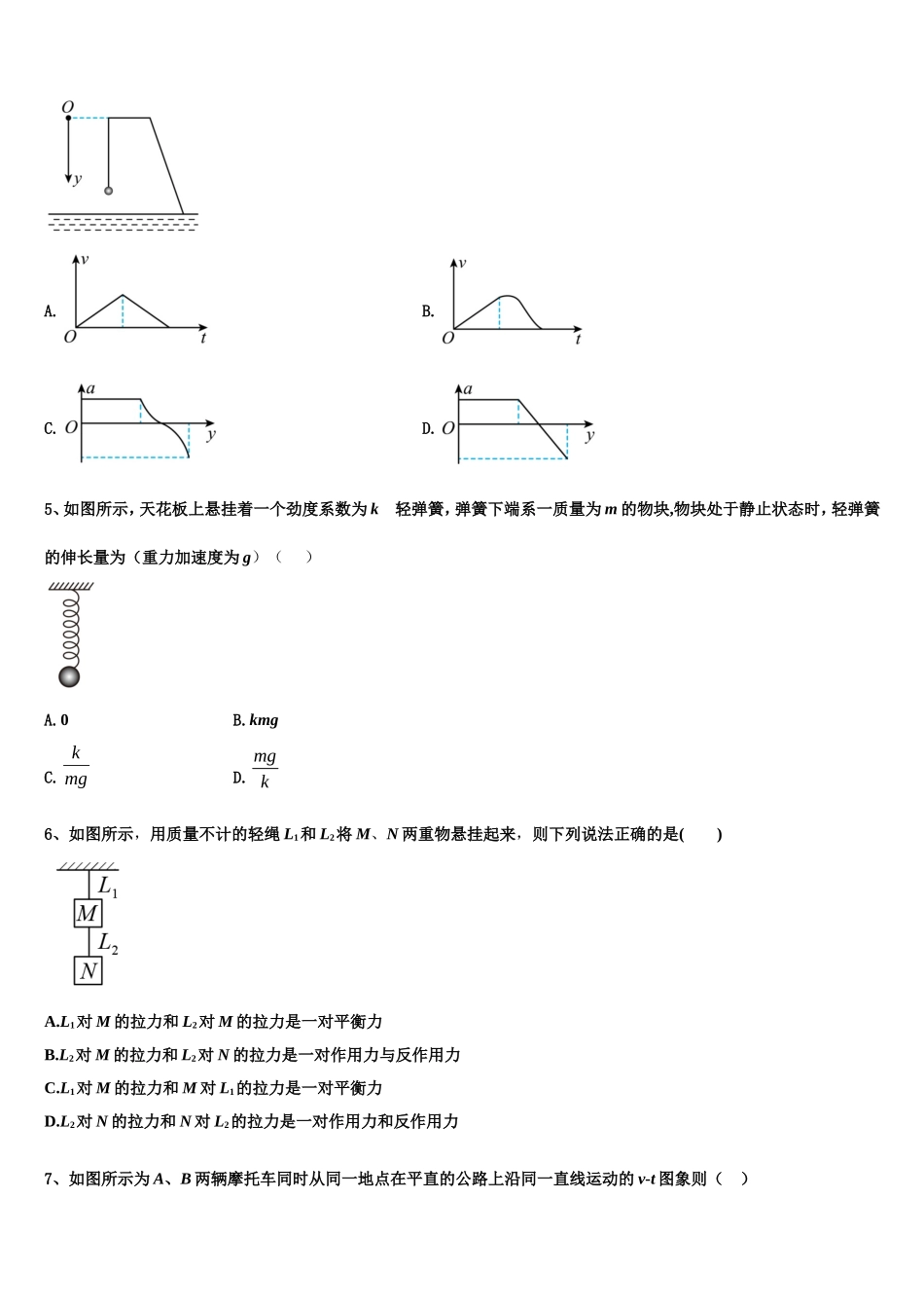 2022-2023学年河南省商丘市第一高级中学物理高一第一学期期末复习检测模拟试题含解析_第2页
