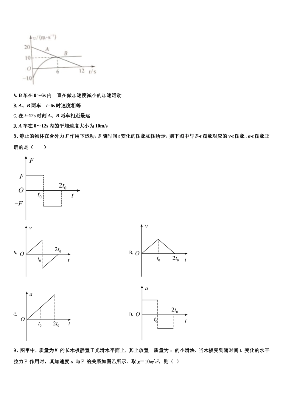 2022-2023学年河南省商丘市第一高级中学物理高一第一学期期末复习检测模拟试题含解析_第3页