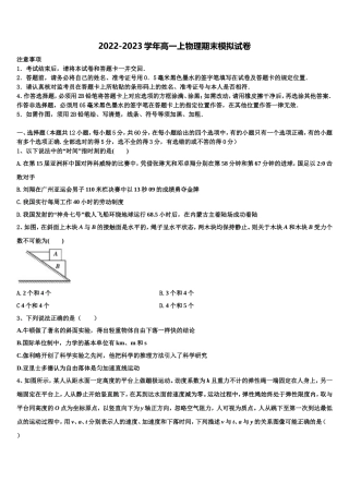 2022-2023学年河南省商丘市第一高级中学物理高一第一学期期末复习检测模拟试题含解析