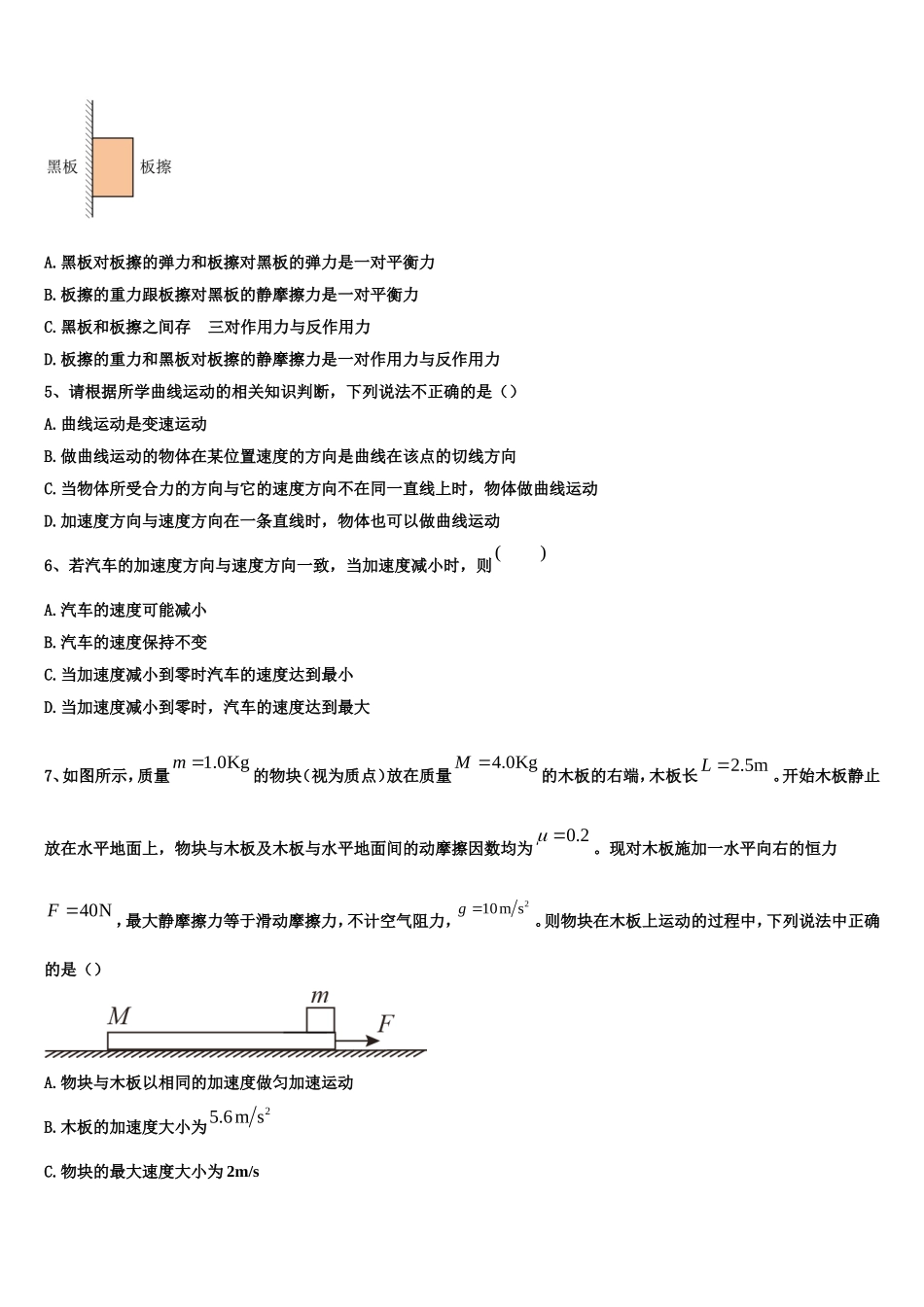 2022年哈尔滨市第三中学高一物理第一学期期末检测模拟试题含解析_第2页
