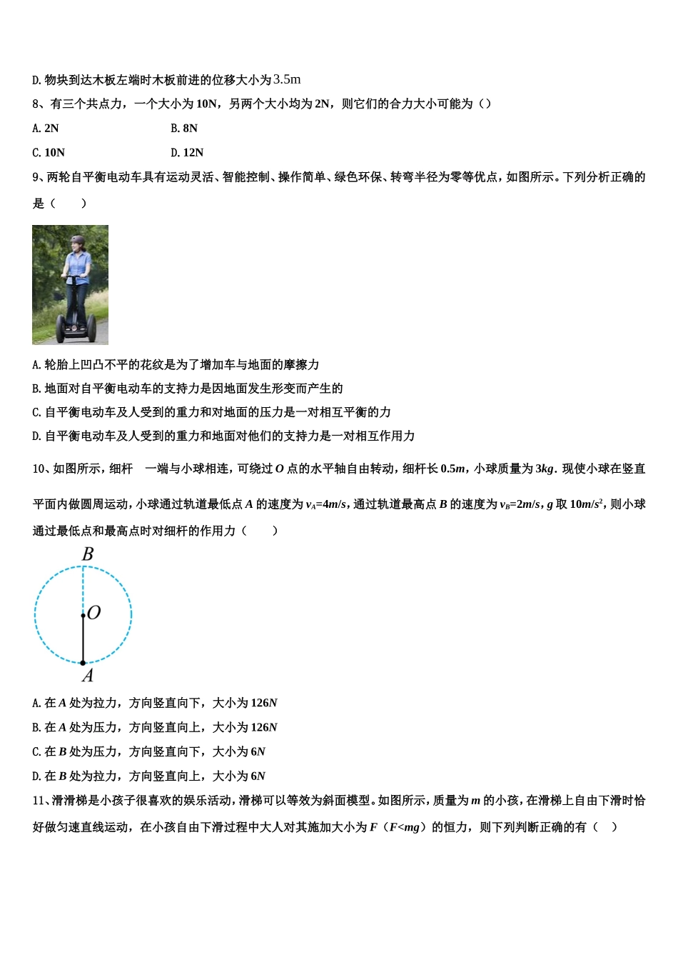 2022年哈尔滨市第三中学高一物理第一学期期末检测模拟试题含解析_第3页