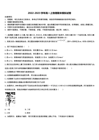 2022年哈尔滨市第三中学高一物理第一学期期末检测模拟试题含解析