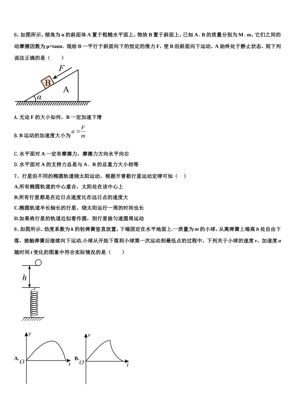 2022-2023学年广东省深圳市龙文教育高一物理第一学期期末质量跟踪监视试题含解析_第2页