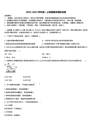 2022-2023学年广东省深圳市龙文教育高一物理第一学期期末质量跟踪监视试题含解析