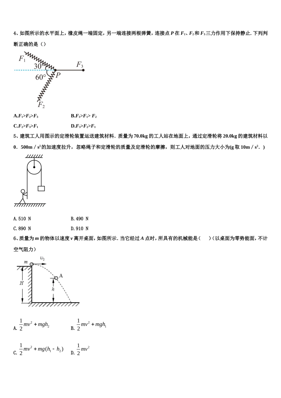 2022-2023学年上海交大附属中学高一物理第一学期期末统考模拟试题含解析_第2页