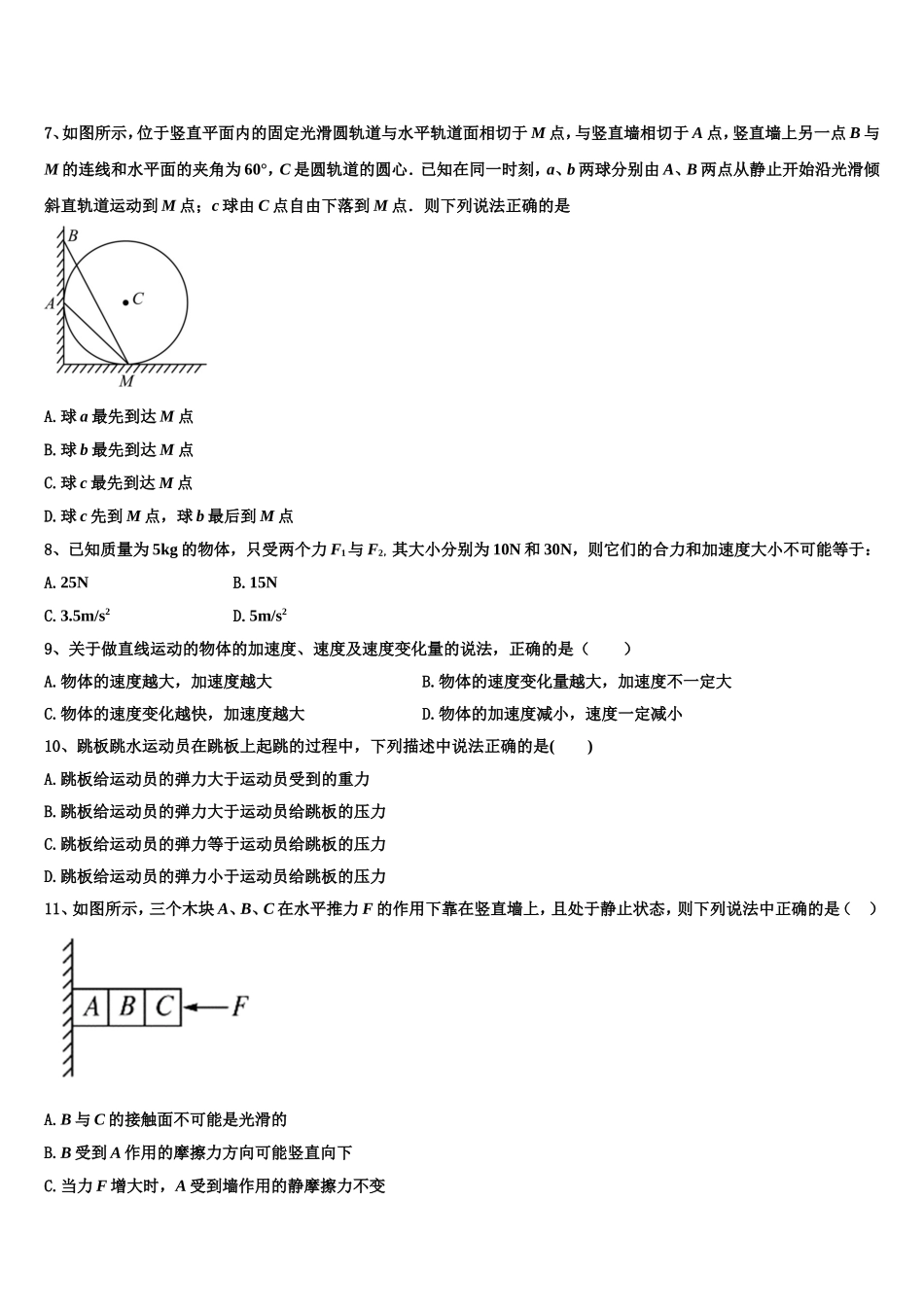 2022-2023学年上海交大附属中学高一物理第一学期期末统考模拟试题含解析_第3页