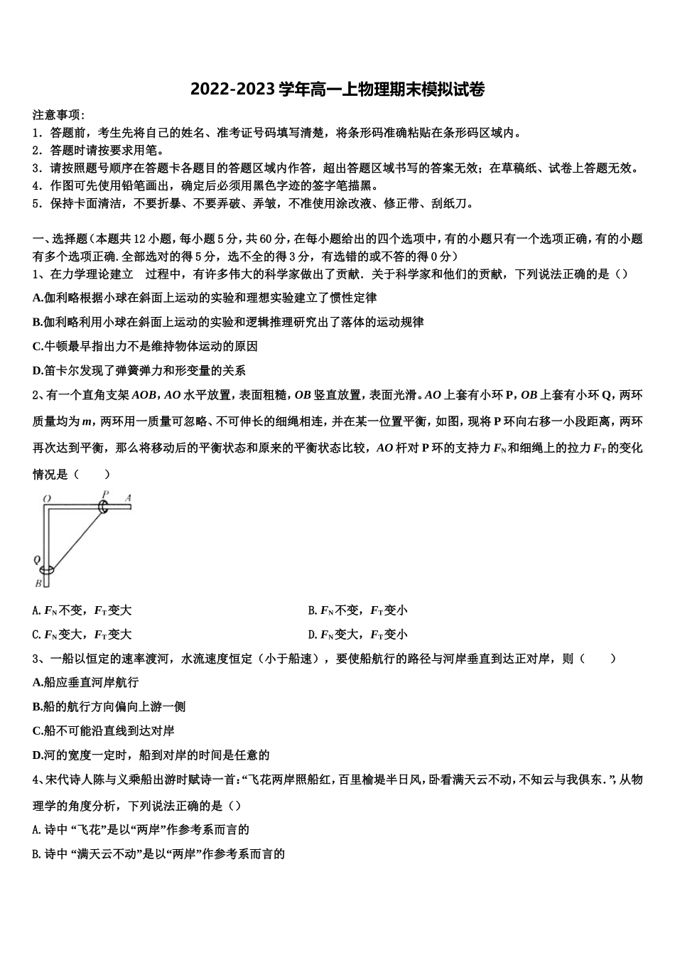 2022-2023学年甘肃省白银市二中物理高一第一学期期末监测模拟试题含解析_第1页