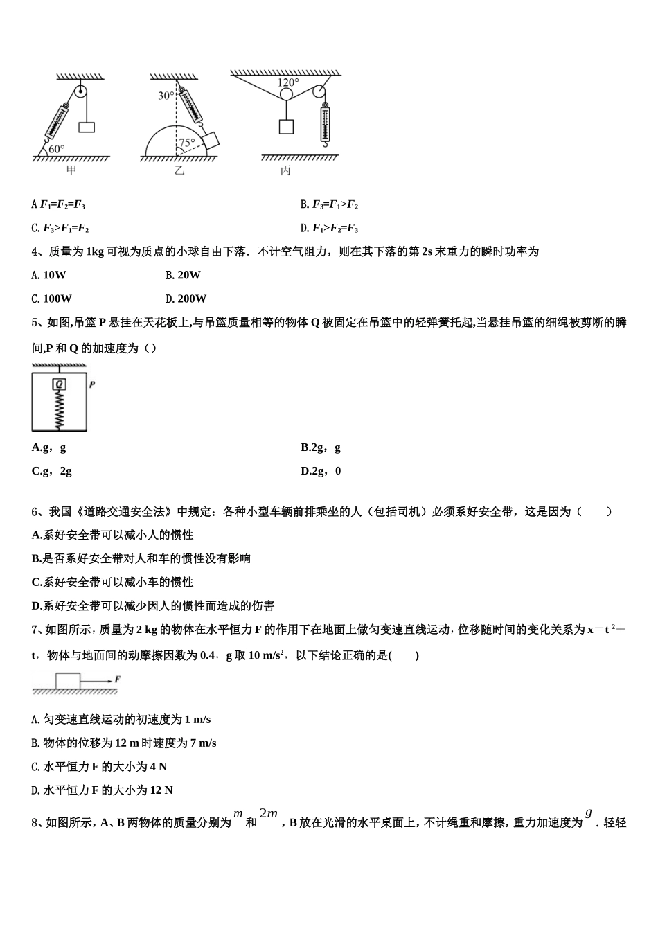 2022年北京市朝阳外国语高一物理第一学期期末综合测试模拟试题含解析_第2页