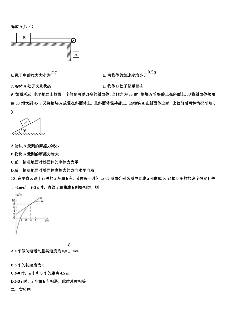 2022年北京市朝阳外国语高一物理第一学期期末综合测试模拟试题含解析_第3页