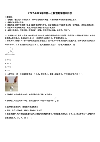 2022年北京市朝阳外国语高一物理第一学期期末综合测试模拟试题含解析