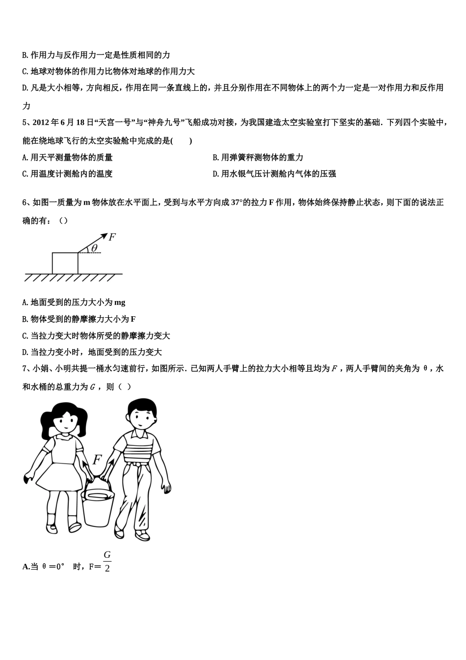 2022年吉林省长春市八中物理高一上期末质量跟踪监视试题含解析_第2页