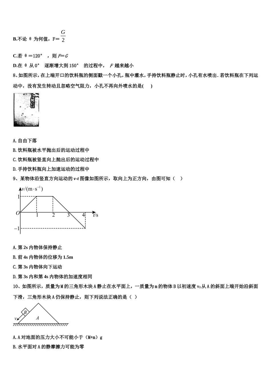2022年吉林省长春市八中物理高一上期末质量跟踪监视试题含解析_第3页