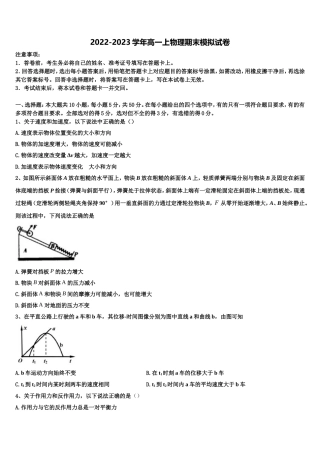 2022年吉林省长春市八中物理高一上期末质量跟踪监视试题含解析