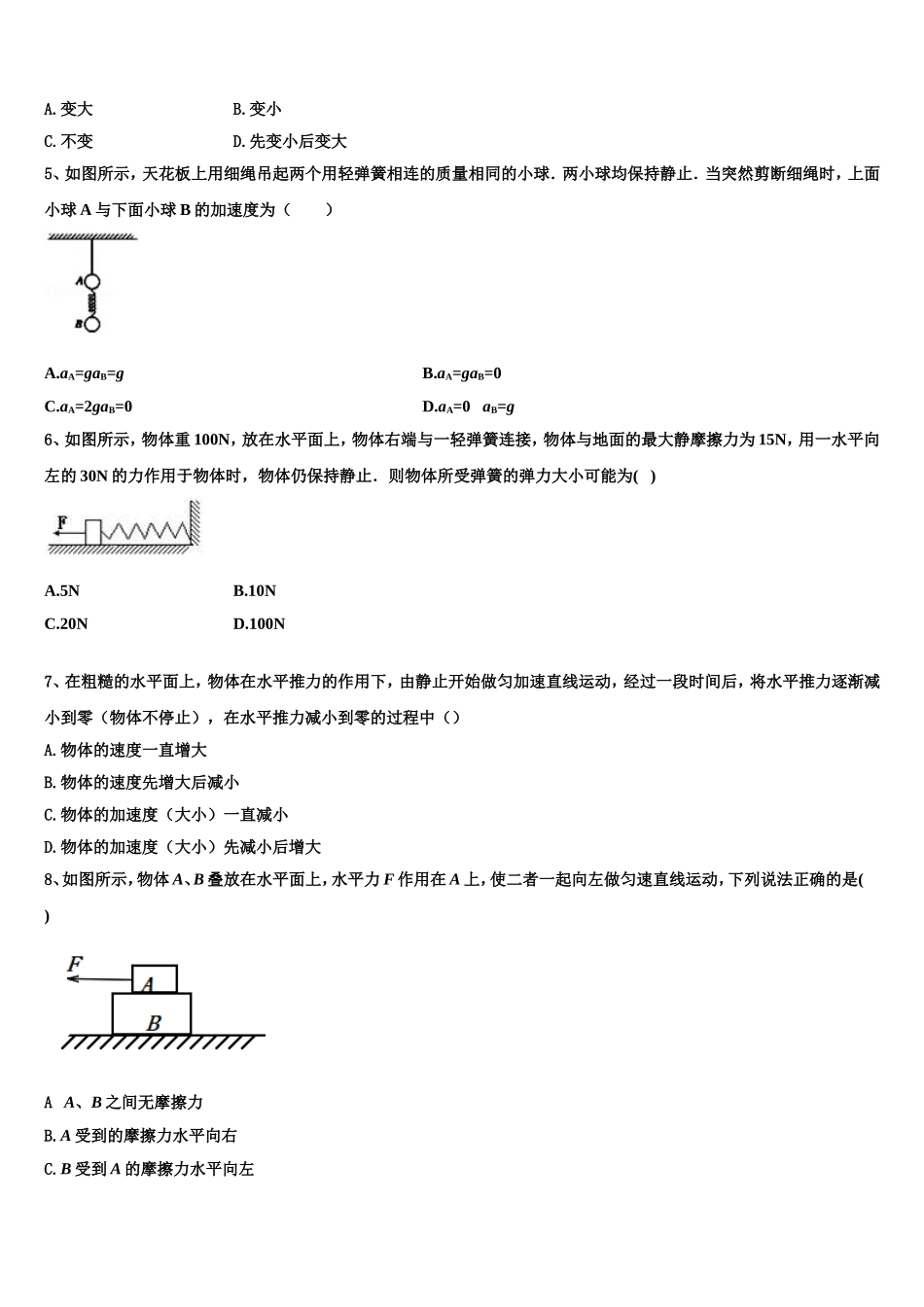 2022-2023学年广东省深圳市龙文教育物理高一上期末质量跟踪监视试题含解析_第2页
