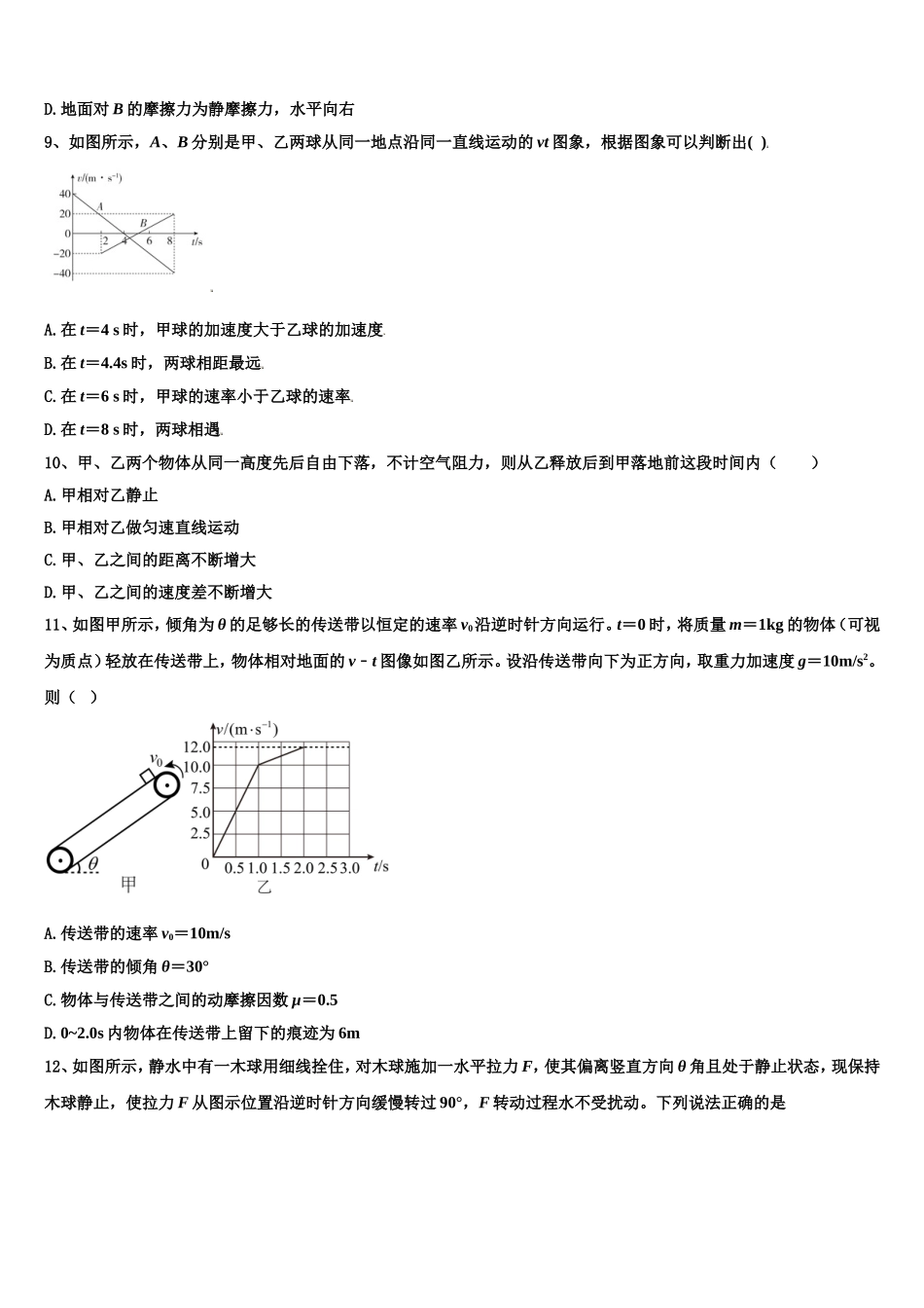 2022-2023学年广东省深圳市龙文教育物理高一上期末质量跟踪监视试题含解析_第3页