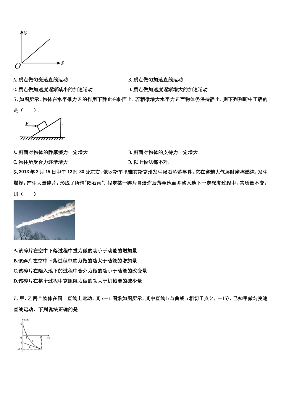 2022-2023学年河南省通许县丽星中学物理高一第一学期期末达标检测模拟试题含解析_第2页
