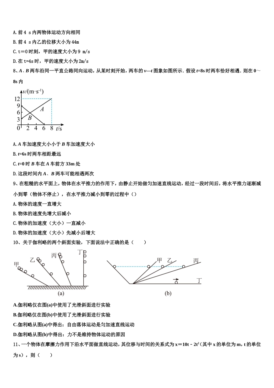 2022-2023学年河南省通许县丽星中学物理高一第一学期期末达标检测模拟试题含解析_第3页