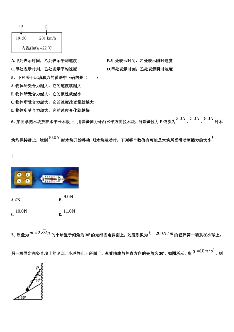 2022-2023学年上海师大学附中物理高一第一学期期末学业质量监测模拟试题含解析_第2页