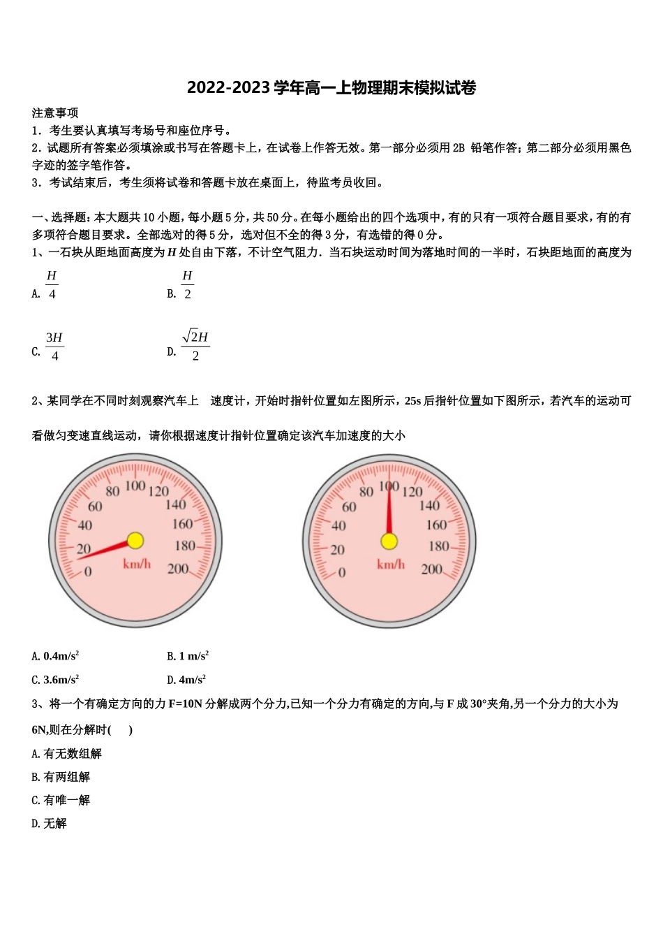 2022年贵州省遵义第四中学物理高一上期末达标检测试题含解析_第1页