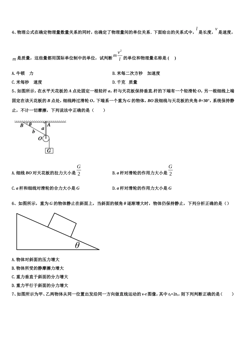 2022年贵州省遵义第四中学物理高一上期末达标检测试题含解析_第2页