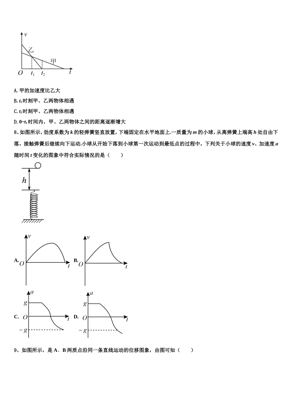 2022年贵州省遵义第四中学物理高一上期末达标检测试题含解析_第3页
