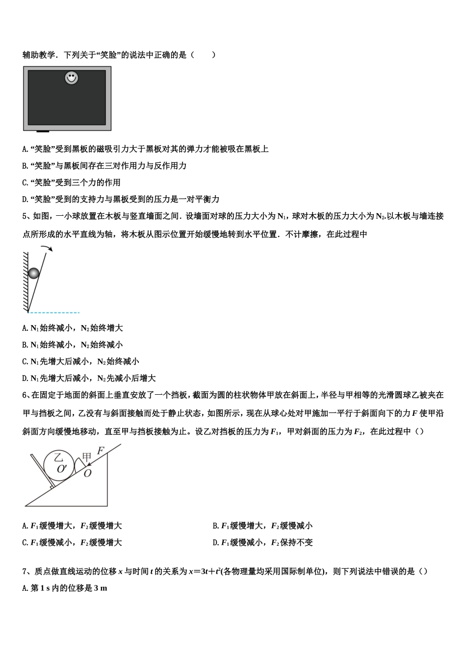 2022-2023学年甘肃省白银市高一物理第一学期期末质量检测模拟试题含解析_第2页