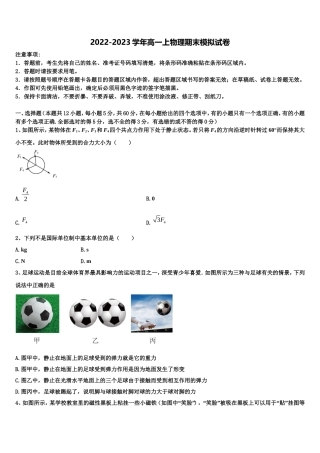 2022-2023学年甘肃省白银市高一物理第一学期期末质量检测模拟试题含解析