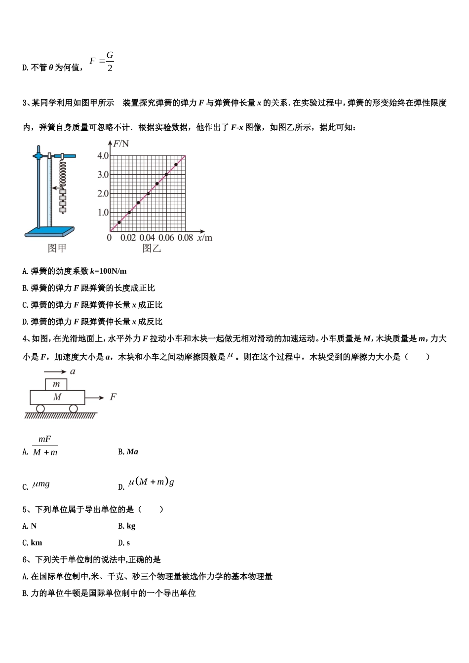 2022年北京市大兴区市级名校物理高一第一学期期末学业水平测试试题含解析_第2页