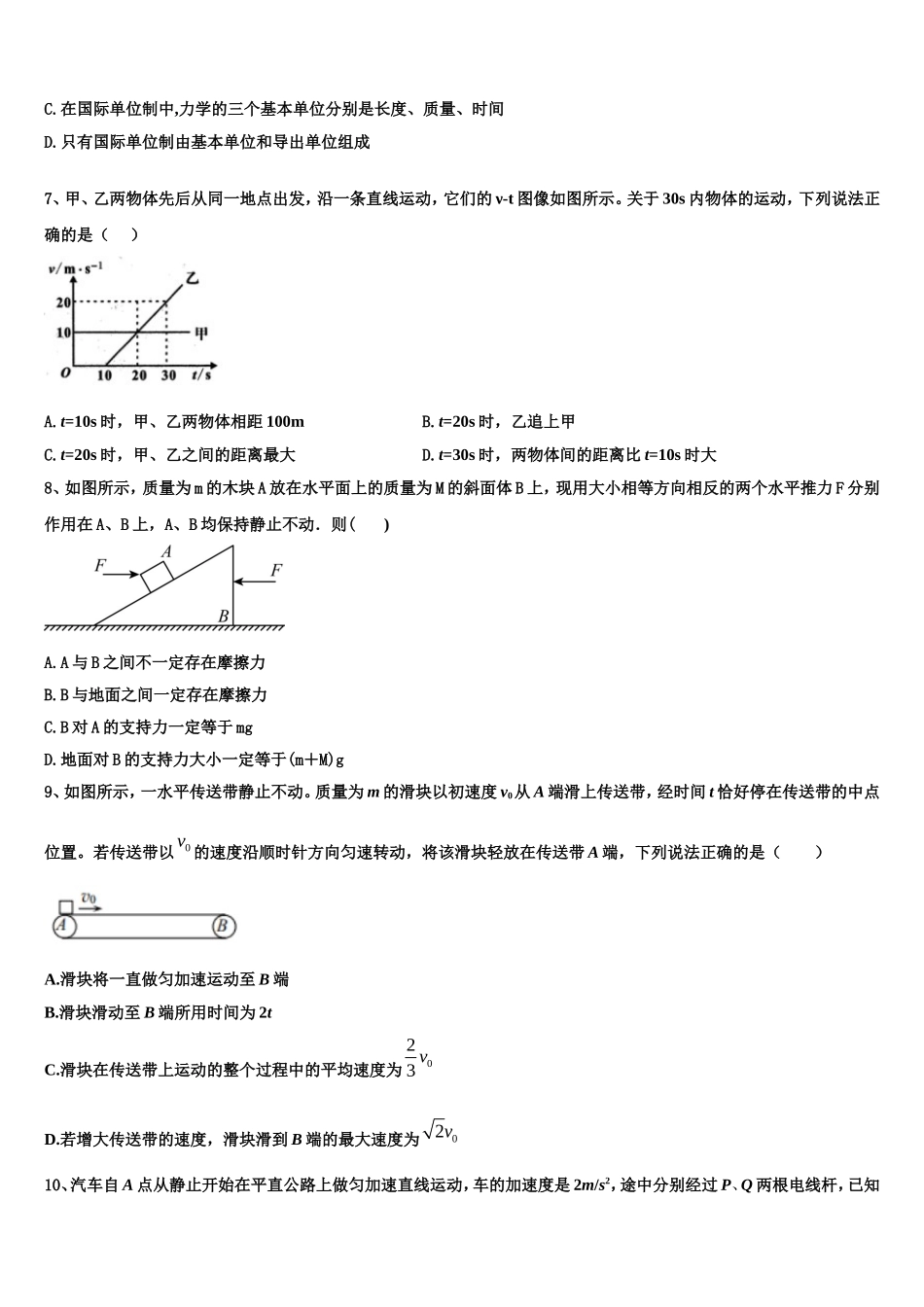 2022年北京市大兴区市级名校物理高一第一学期期末学业水平测试试题含解析_第3页