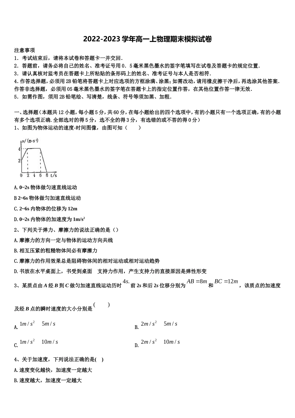 2022-2023学年广东省深圳市南山区南头中学物理高一第一学期期末统考试题含解析_第1页