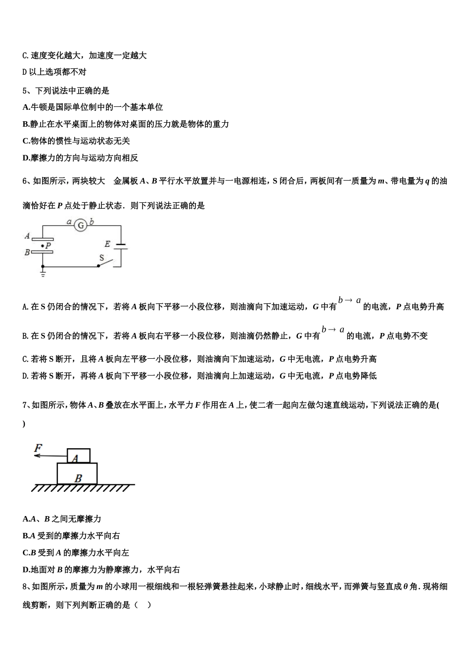 2022-2023学年广东省深圳市南山区南头中学物理高一第一学期期末统考试题含解析_第2页