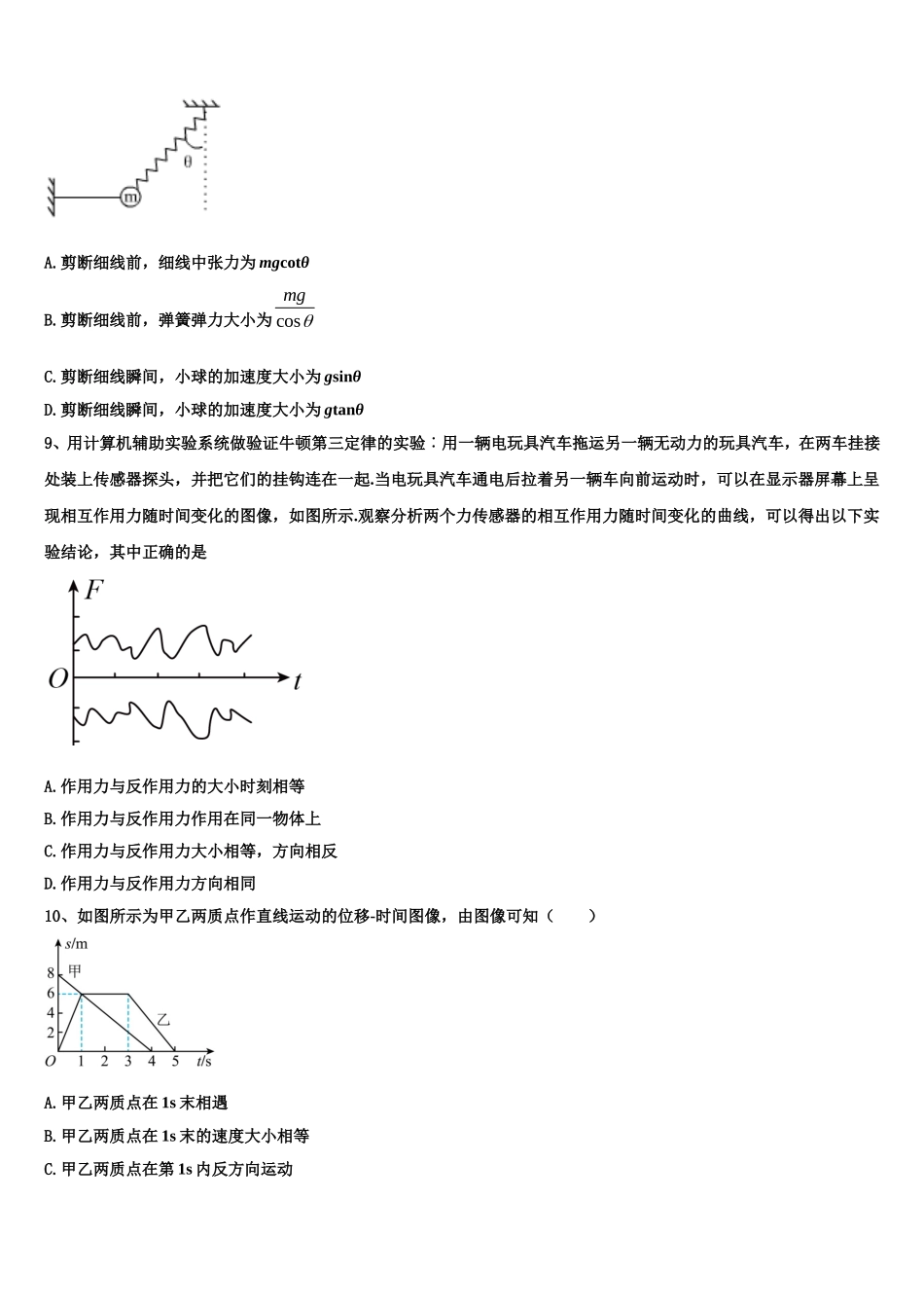 2022-2023学年广东省深圳市南山区南头中学物理高一第一学期期末统考试题含解析_第3页