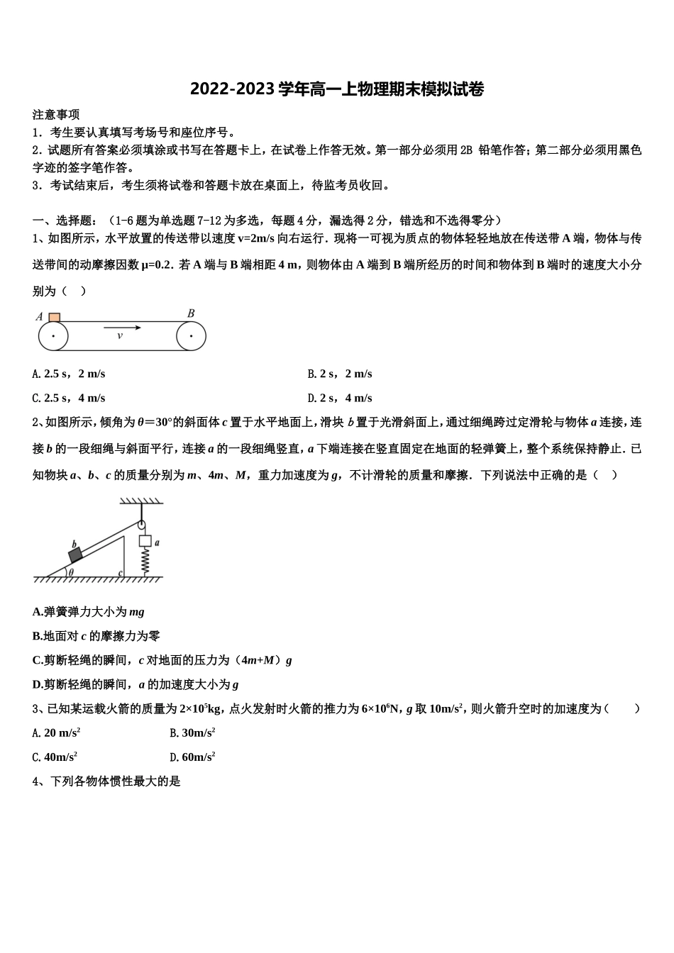 2022年吉林省长春市第150中学物理高一第一学期期末考试试题含解析_第1页