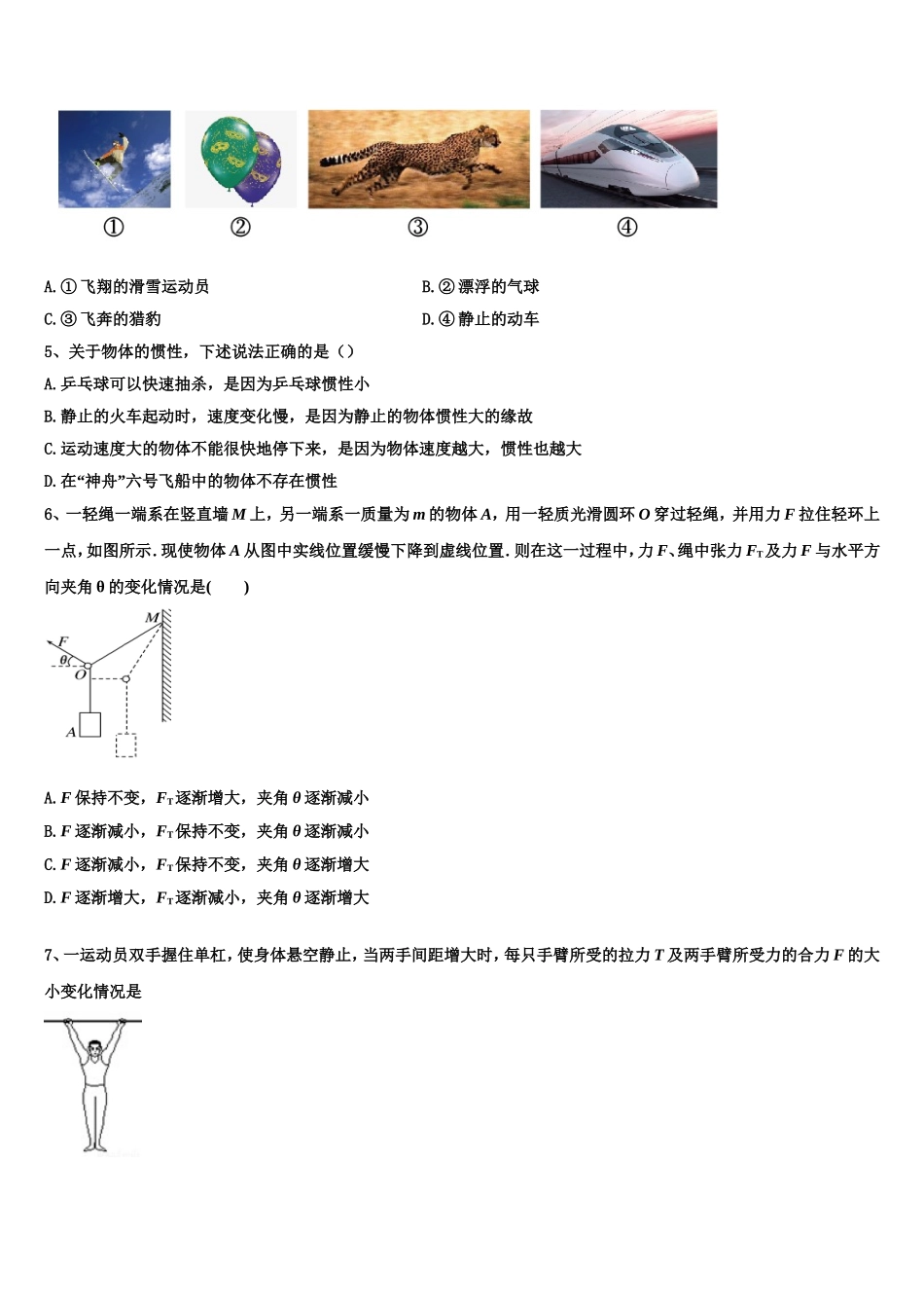 2022年吉林省长春市第150中学物理高一第一学期期末考试试题含解析_第2页