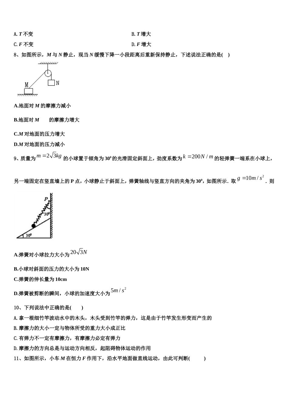 2022年吉林省长春市第150中学物理高一第一学期期末考试试题含解析_第3页