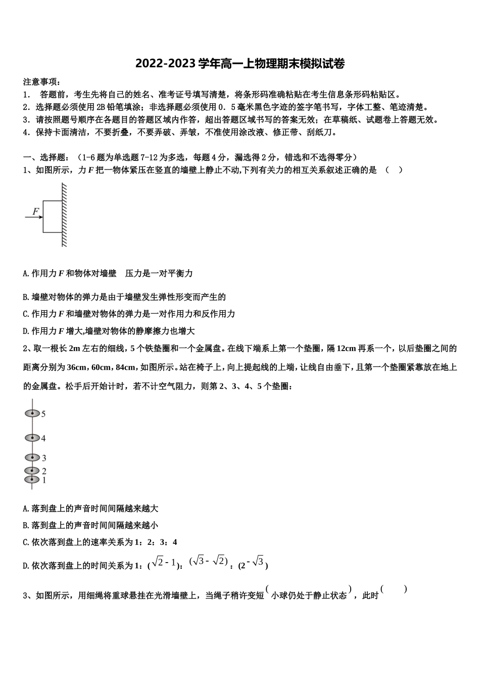 2022-2023学年河南省夏邑一高物理高一上期末学业质量监测试题含解析_第1页