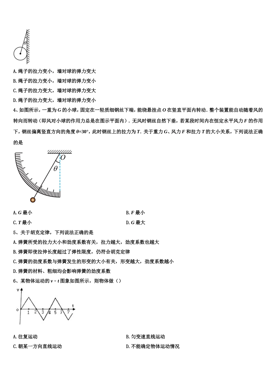 2022-2023学年河南省夏邑一高物理高一上期末学业质量监测试题含解析_第2页