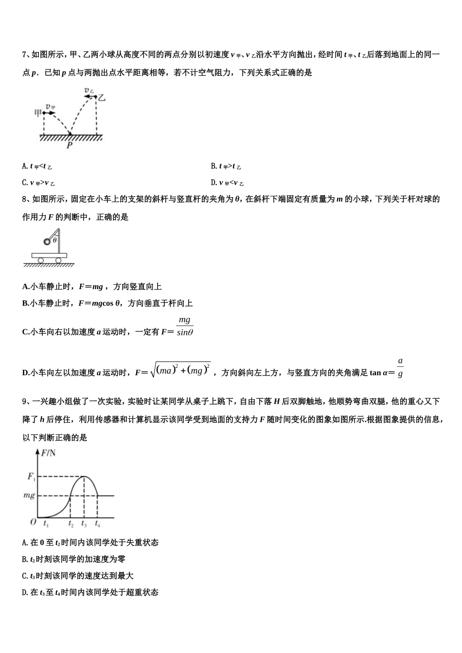 2022-2023学年河南省夏邑一高物理高一上期末学业质量监测试题含解析_第3页
