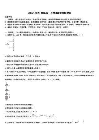 2022-2023学年河南省夏邑一高物理高一上期末学业质量监测试题含解析