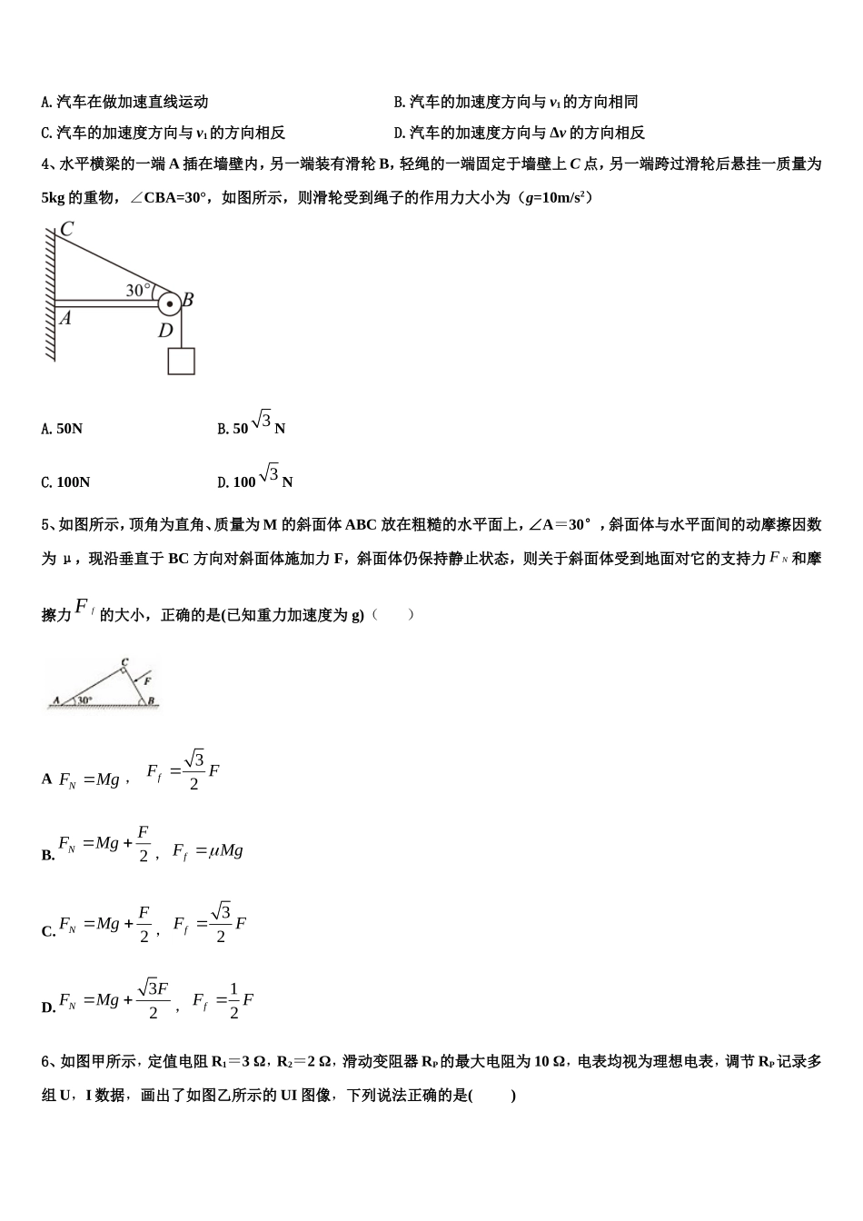 2022年河北省石家庄市河正定中学高一物理第一学期期末达标测试试题含解析_第2页