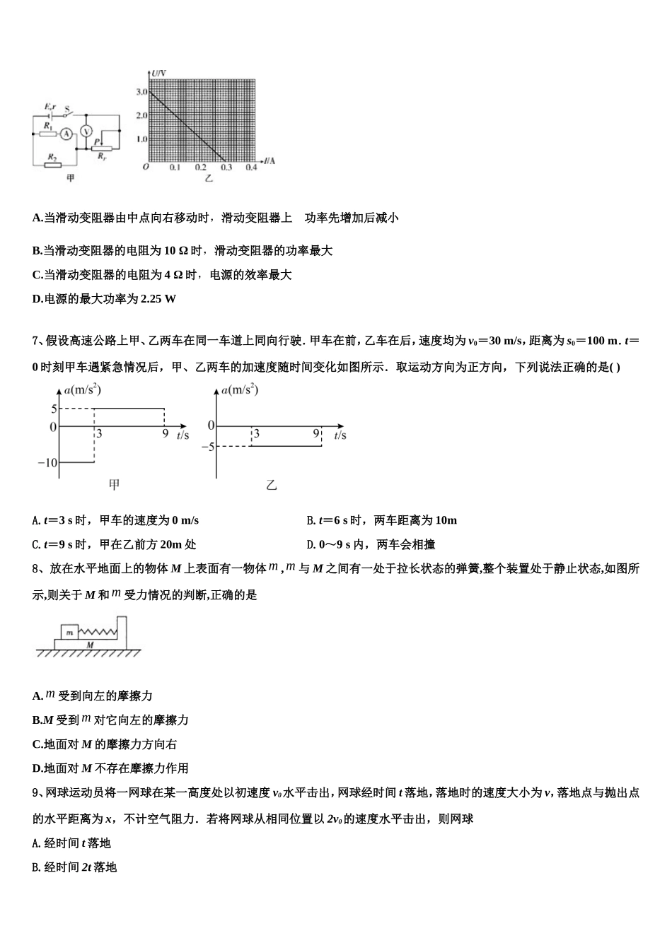 2022年河北省石家庄市河正定中学高一物理第一学期期末达标测试试题含解析_第3页