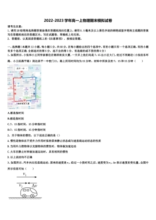 2022年河北省石家庄市河正定中学高一物理第一学期期末达标测试试题含解析