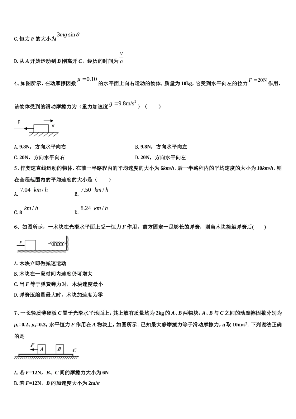 2022-2023学年上海师大学附中物理高一上期末教学质量检测试题含解析_第2页